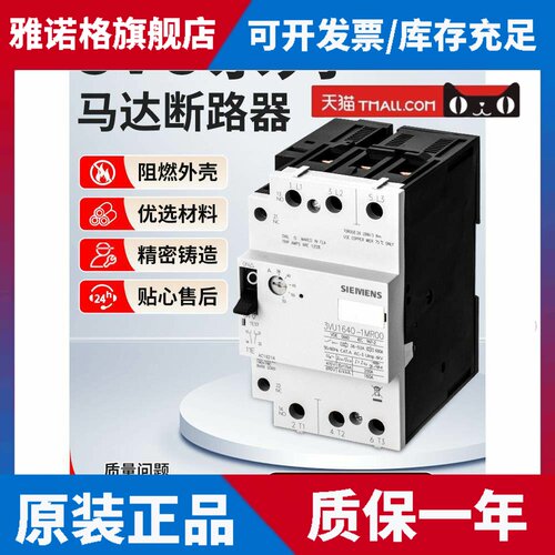 马达保护断路器3VU1640-1ML00 MM MN MP MQ MR三相电机保护1LS00