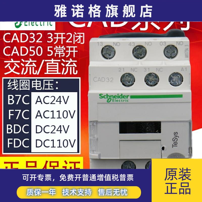 施耐德接触器CAD32控制继电器CAD50 B7C M7C F7C BDC FDC 24V220V