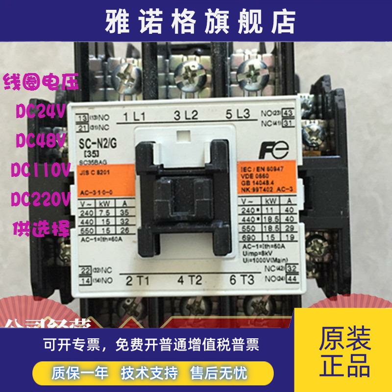 原装正品FUJI富士SC-N2/G DC110VDC125V接触器电梯用质保1年