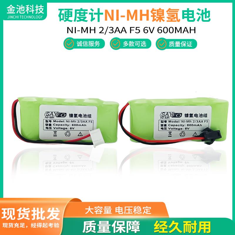 原装NI-MH 2/3AA 600mAh 6V镍氢电池组里氏硬度计电池硬度计电池