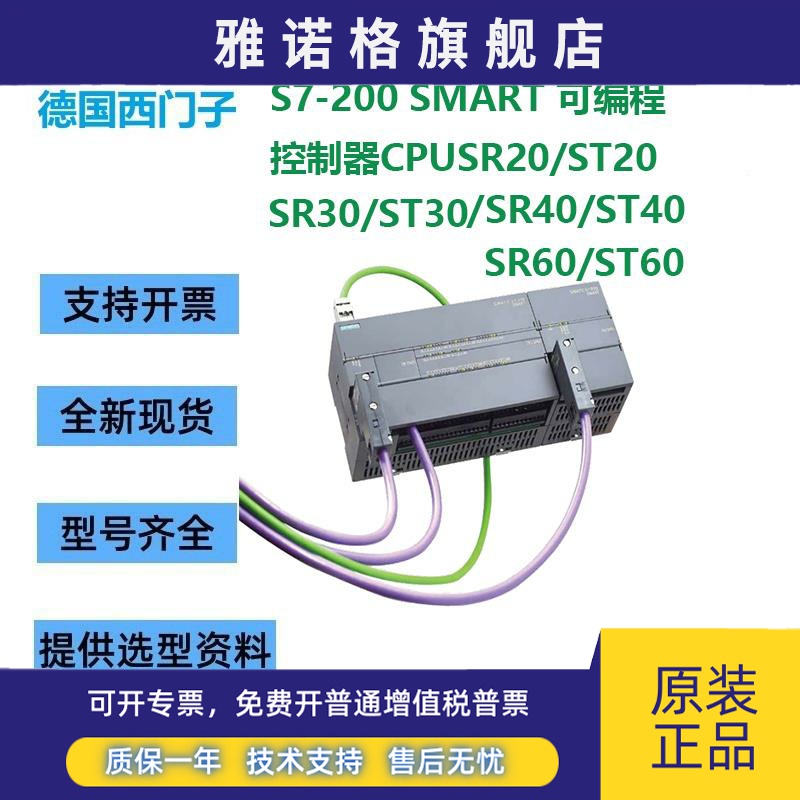 西门子PLC S7-200SMART CPU模块ST/SR/CR20/30/40/60可编程控制器
