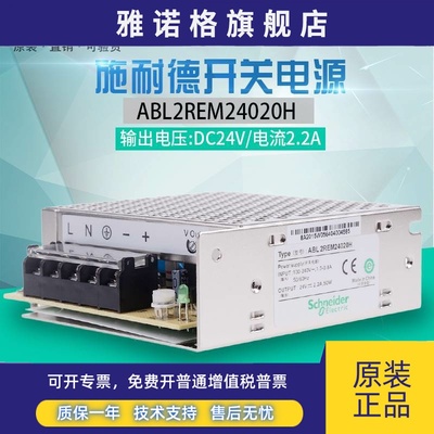 【官方授权抵制假货】施耐德开关电源 ABL2REM24020H 24V 50W