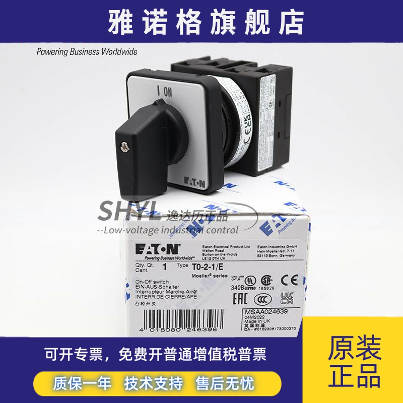 EATON伊顿T0-2-1/E 20A凸轮开关 负荷隔离开关MOELLER穆勒系列