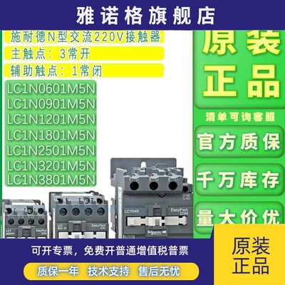 正品施耐德接触器LC1N0901M5N 1201M5N 1801M5N 3201M5N现货AC220