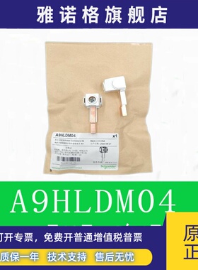 A9XPCM04施耐德A9HLDM04汇流排接线进线端子连接头A9XPE210 PE310