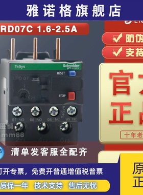 【100%原装正品】施耐德热过载继电器 LRD07C LR-D07C 1.6-2.5A