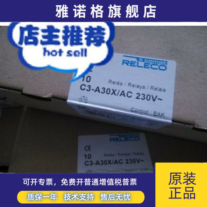 正品全新RELECO继电器C3-A30 C3-A30X C3-A30FX C3-R20 C5-A30X