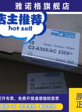 正品全新RELECO继电器C3-A30 C3-A30X C3-A30FX C3-R20 C5-A30X