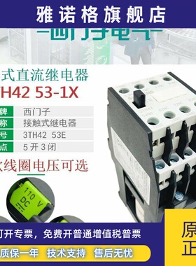 西门子3TH4253E直流接触继电器3TH42 53-1XM4 DC220V DC110VDC24V