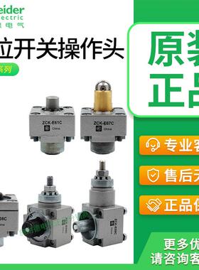 施耐德行程限位开关ZCKE05C ZCKE08 ZCKE09 ZCKE67 65 63操作头