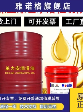 美力安切削油绿色环保型水溶性冷却切削液CNC加工润滑油18L200升4