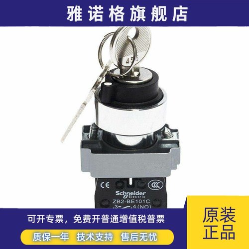 施耐德钥匙开关XB2BG21C