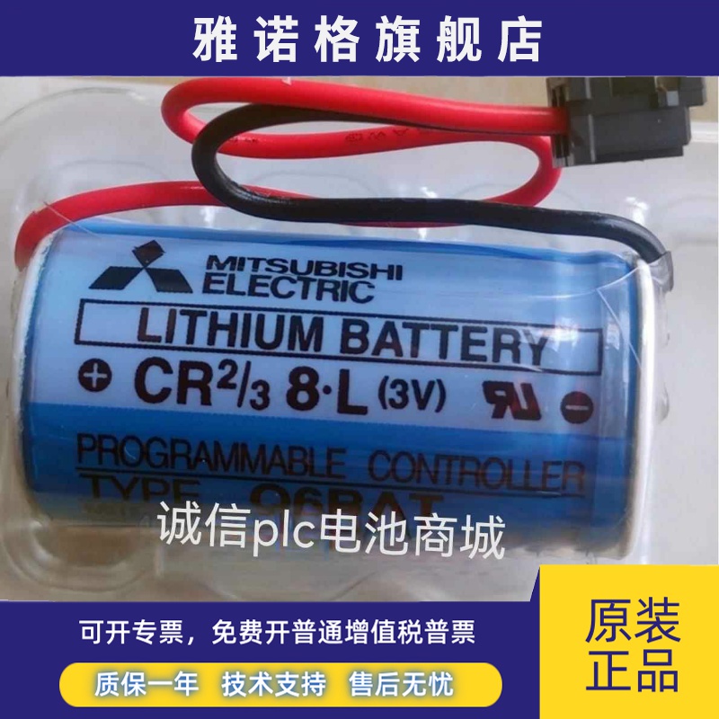 三菱Q6BAT电池 CR2/38.L (3V) 全新原装日本产CR2/3 8.L锂电池