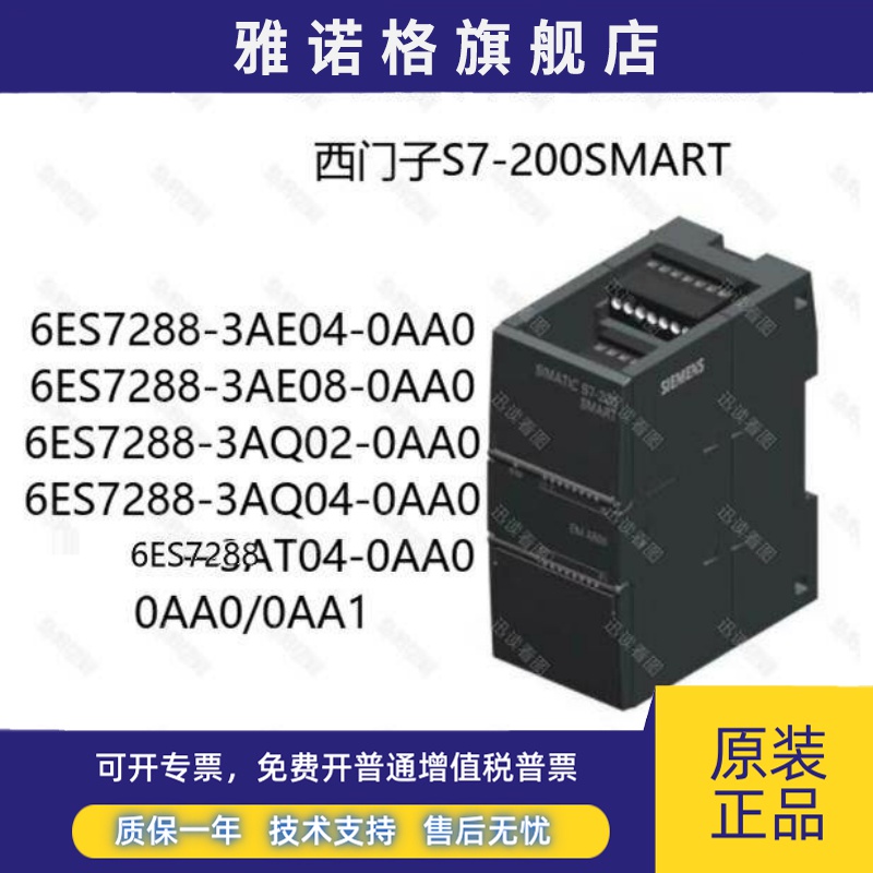 西门子S7-200 SMART 6ES7288-3AE04/3AE08/3AQ02/3AQ04-0AA0/0AA1