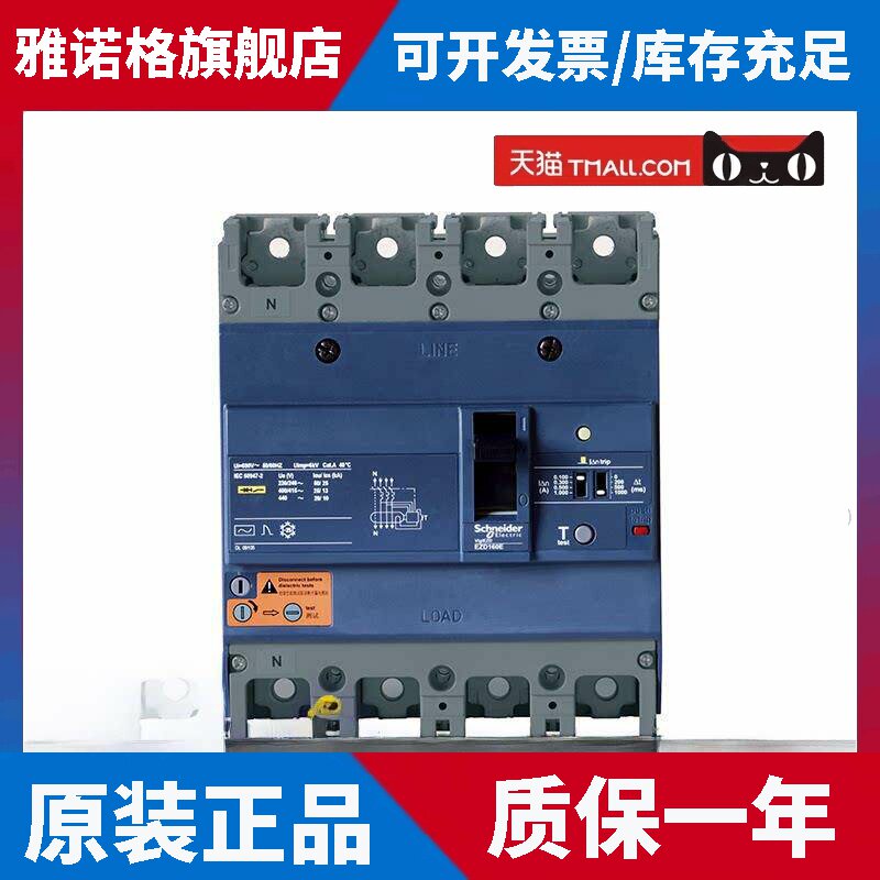施耐德电气塑壳断路器EZD160E 4P100A250A400~630A带漏电保护空开