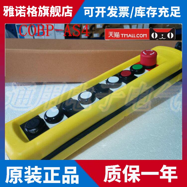 COBP-AS4 防雨防尘 单双速按钮开关 行车吊车手电筒门 控制手柄 9