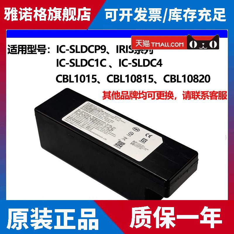 适用爱丽丝IRIS手持吸尘器CBL10815 IC-SLDCP9 IC-SLDC1C更换电芯