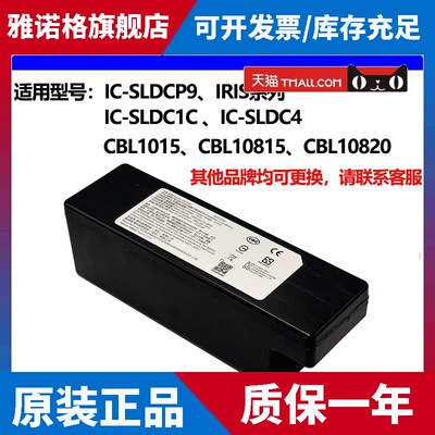 适用爱丽丝IRIS手持吸尘器CBL10815 IC-SLDCP9 IC-SLDC1C更换电芯