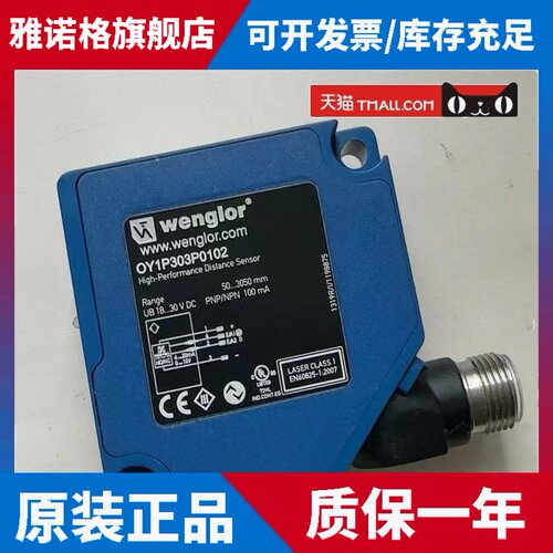 德国Wenglor YN33PA3漫反射传感器，全新原装正品 询价