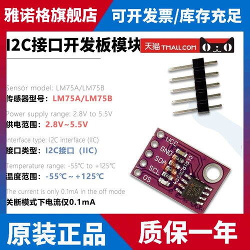 LM75 温度感测器 高速I2C接口 高精度开发板模块LM75A/LM75B芯片