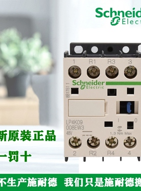 正品施耐德LP4K09008EW3 LP4K0910BW3 09015 1210电梯直流接触器