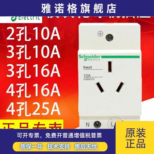 施耐德EA9系列导轨插座三插二插 10A EA9XN310 EA9XN210 EA9X310