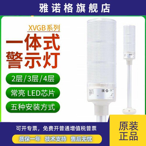 施耐德报警灯XVGB3SM声光警示2层二三色4层蜂鸣4SMA H L S W T ST