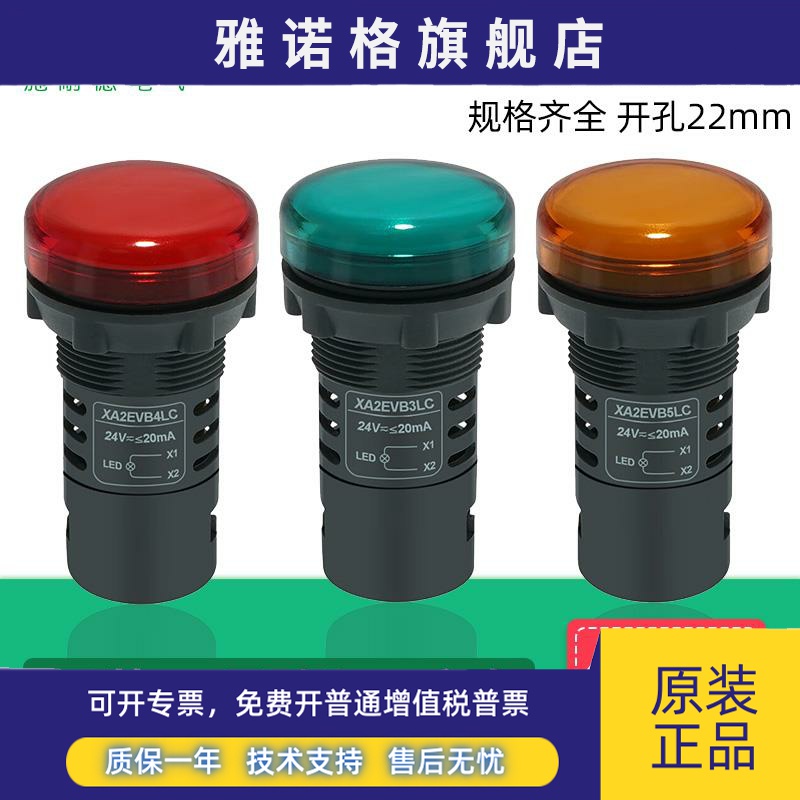施耐德LED信号灯指示灯XA2EVM EVB3LC 4LC 5LC红绿黄白 24V 220V