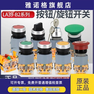西门子APT按钮开关LA39-B2旋钮急停220V/24V自覆位自锁红绿黄二工