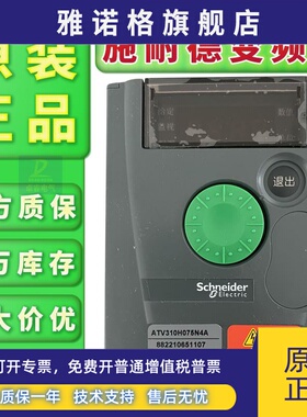 施耐德变频器ATV310H075N4A现货ATV310HU15N4A物流ATV310HU22N4A