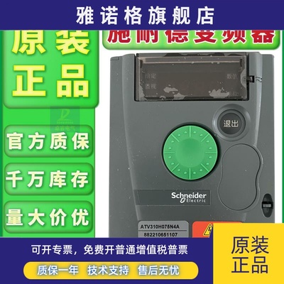 施耐德变频器ATV310H075N4A现货ATV310HU15N4A物流ATV310HU22N4A