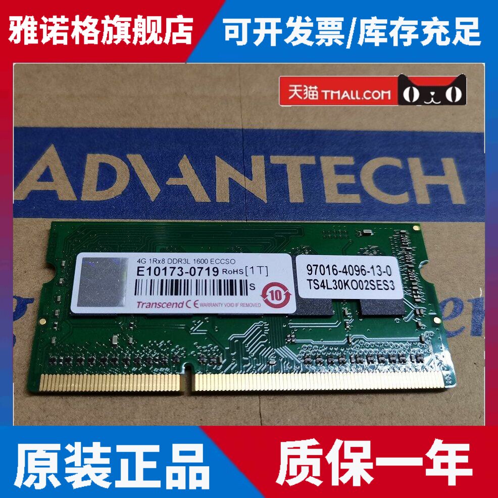 研华创见Transcend内存条 2G ddr2L 4G DDR3L 工控机一体机触摸屏