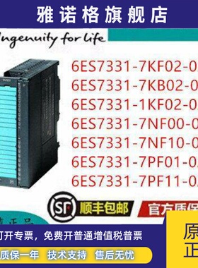 6ES7331-1KF02-0AB0 6ES7331-7PF01-0AB0 6ES7331-7PF11-0AB0模块