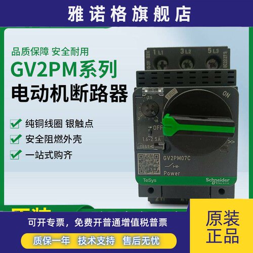 原装正品施耐德电动机保护器马达GV2PM07C旋钮断路器短路08C14C16