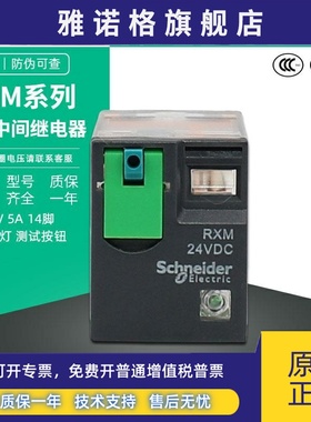 施耐德RXM4CB2BD 24VDC小型中间继电器 14脚DC24V 带灯带测试 5A