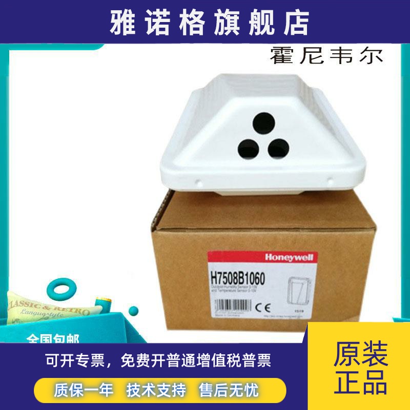 霍尼韦尔H7508B1060/H7508B1080室外温湿度传感器新型号HSH-EM3M
