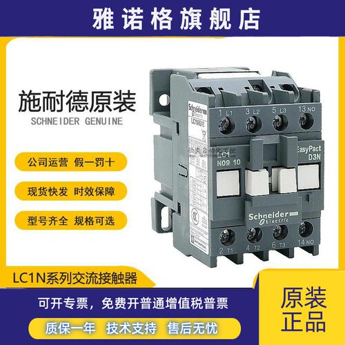 全新正品施耐德LC1N0910M5N交流接触器0601 12 18 25 32 110V220V