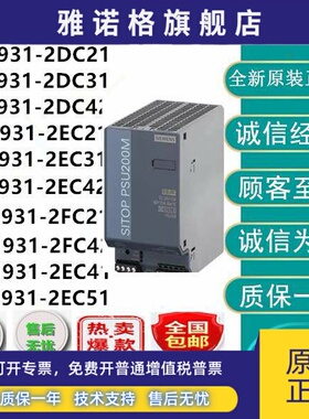 正品西门子电源模块6EP1931/6EP1933-2DC 2EC 2FC 21 31 41 42 51