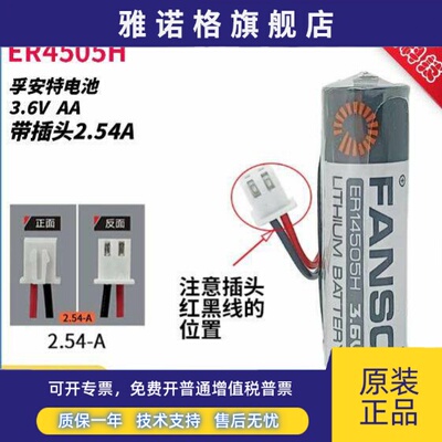 正品孚安特ER14505H3.6V开通华兴达风鑫科瑞禾川伺服数控驱动电池