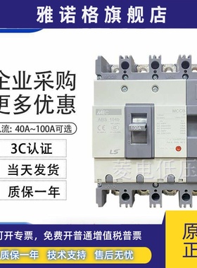 原装LS电气塑壳断路器ABE204B ABE104B ABS104B ABS204B 125-250A