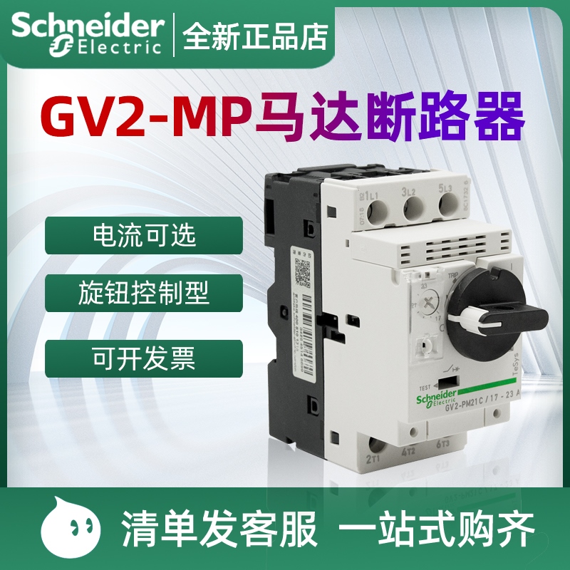 正品施耐德电动机断路器GV2PM14C旋钮控制PM马达保护开关GV2PM08C