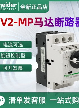 正品施耐德电动机断路器GV2PM14C旋钮控制PM马达保护开关GV2PM08C