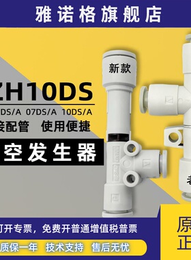 SMC原装ZH05DS ZH10DSA ZH15DS-01 ZH13DS06 08真空发生器DSA DSL