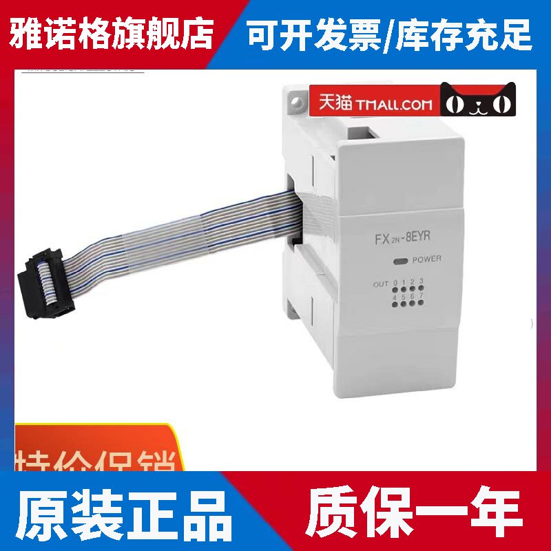 三菱PLC控制器扩展输入输出模块fx2n-16EX 16ER 16EYT 16EYR 1PG