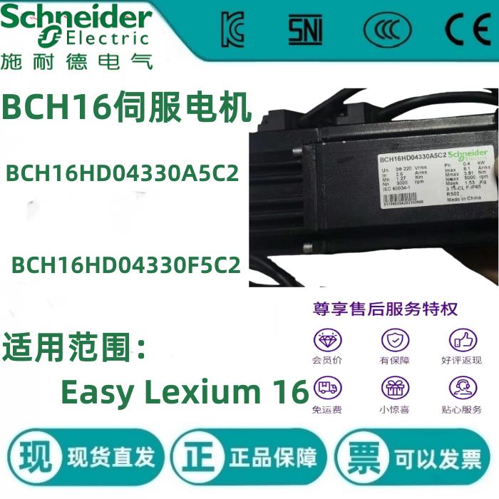 BCH16HD04330A5C2/BCH16HD04330F5C2施耐德BCH16 伺服电机 高惯量