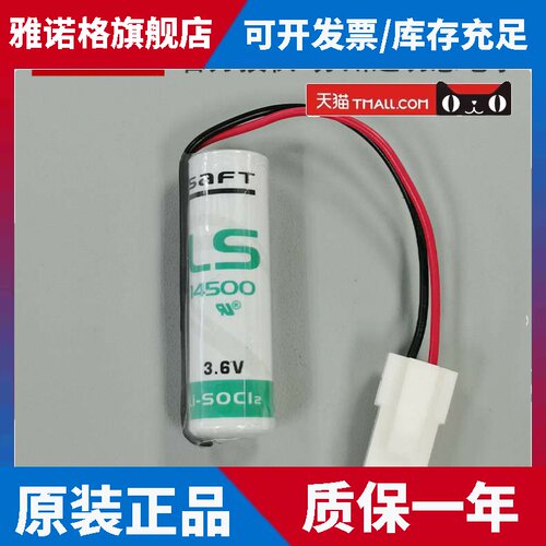 SAFT全新原装LS14500锂电池3.6V带FL插头自动化机器人存储数据用