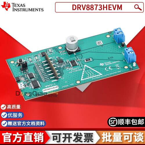 DRV8873HEVM DRV8873 TI开发板集成式驱动器IC直流电机评估模块
