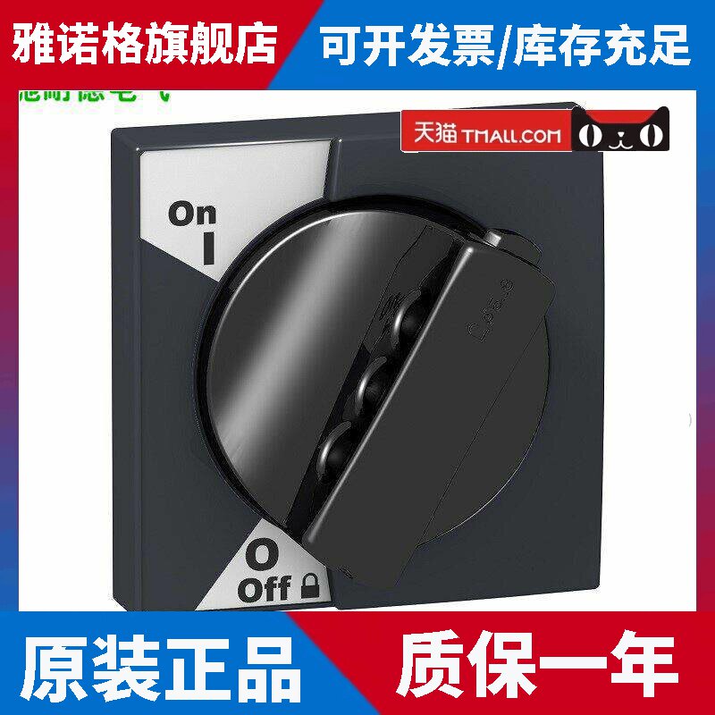 施耐德小型断路器 延长旋转手柄开关 A9A27005黑色面板适用于iC65