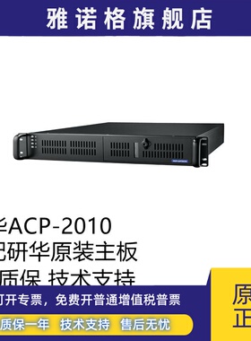 研华工业计算机2U上架式ACP-2010 AIMB-505G2支持6代7CPU整机全新