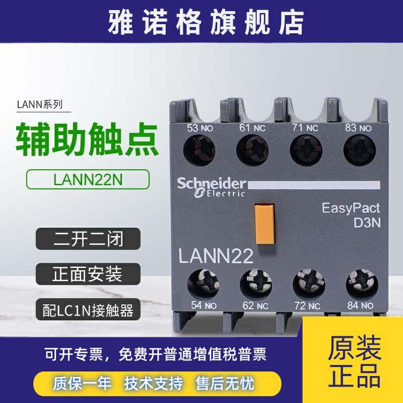 施耐德新款接触器LC1N辅助触点LANN22N正面安装触头组2开2闭